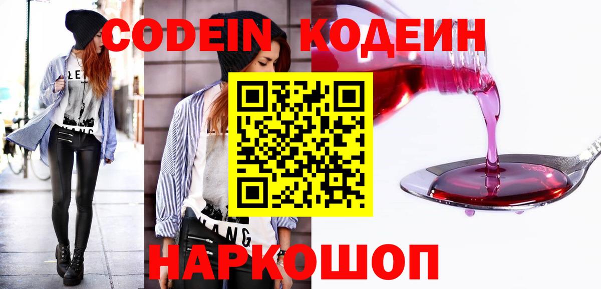 Кодеиновый сироп Lean напиток Lean (лин) Учалы
