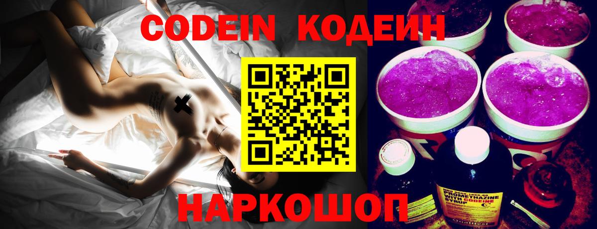 Учалы  Кодеин Purple Drank  Вход с VPN 
