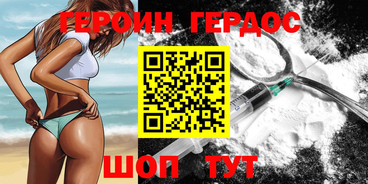 Героин Heroin  Вход с VPN  ГЕРОИН  Учалы 